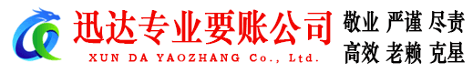 惠城讨账公司